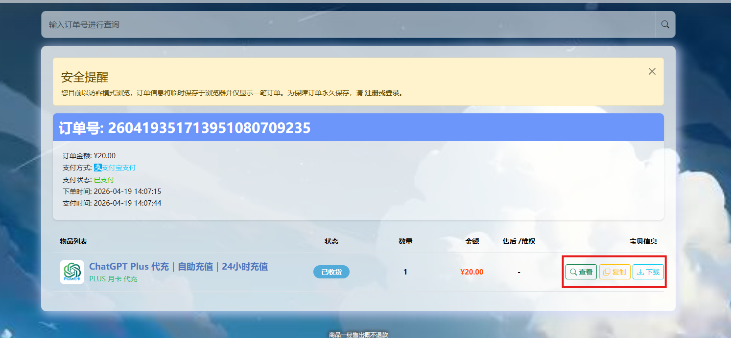 卡密展示页面示意图